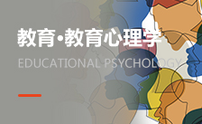 教育心理學